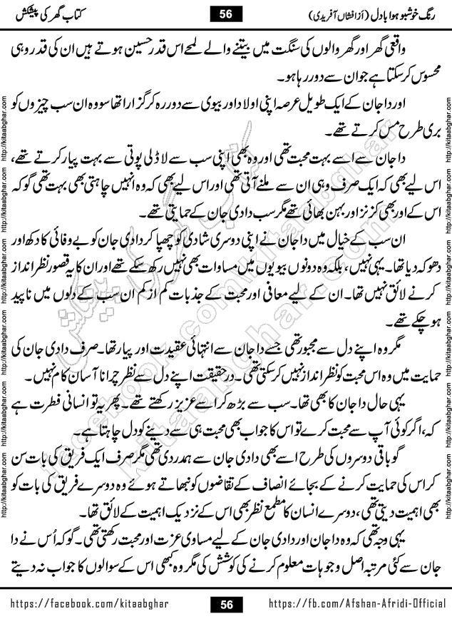 rang khushbu hawa badal is a beautiful romantic urdu novel by afshan afridi published on Kitab Ghar