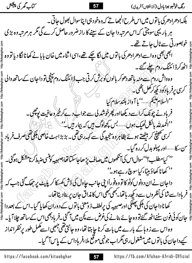 rang khushbu hawa badal is a beautiful romantic urdu novel by afshan afridi published on Kitab Ghar