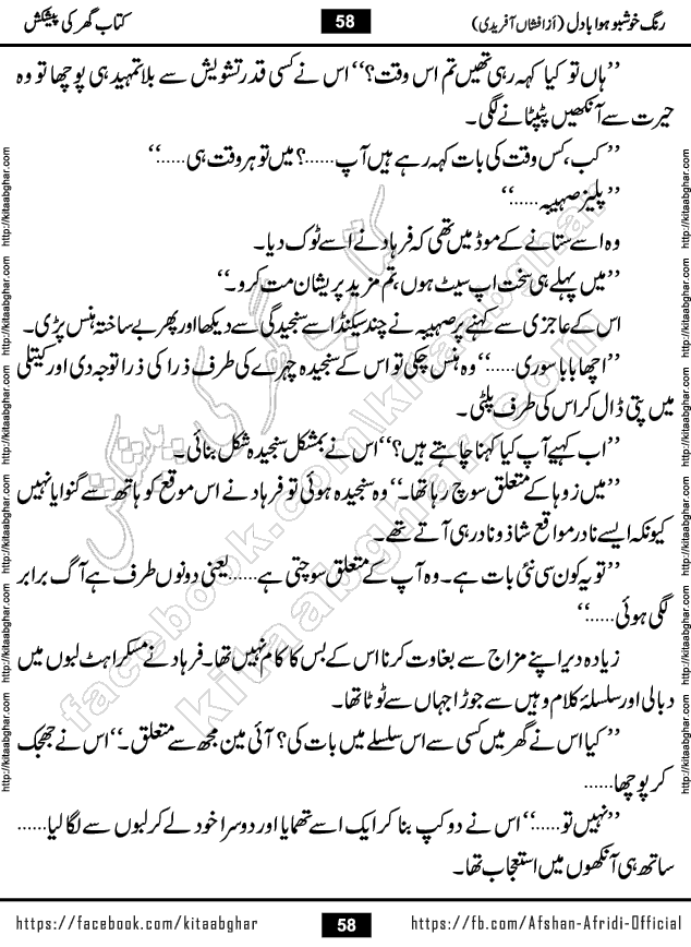 rang khushbu hawa badal is a beautiful romantic urdu novel by afshan afridi published on Kitab Ghar