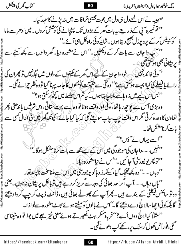 rang khushbu hawa badal is a beautiful romantic urdu novel by afshan afridi published on Kitab Ghar