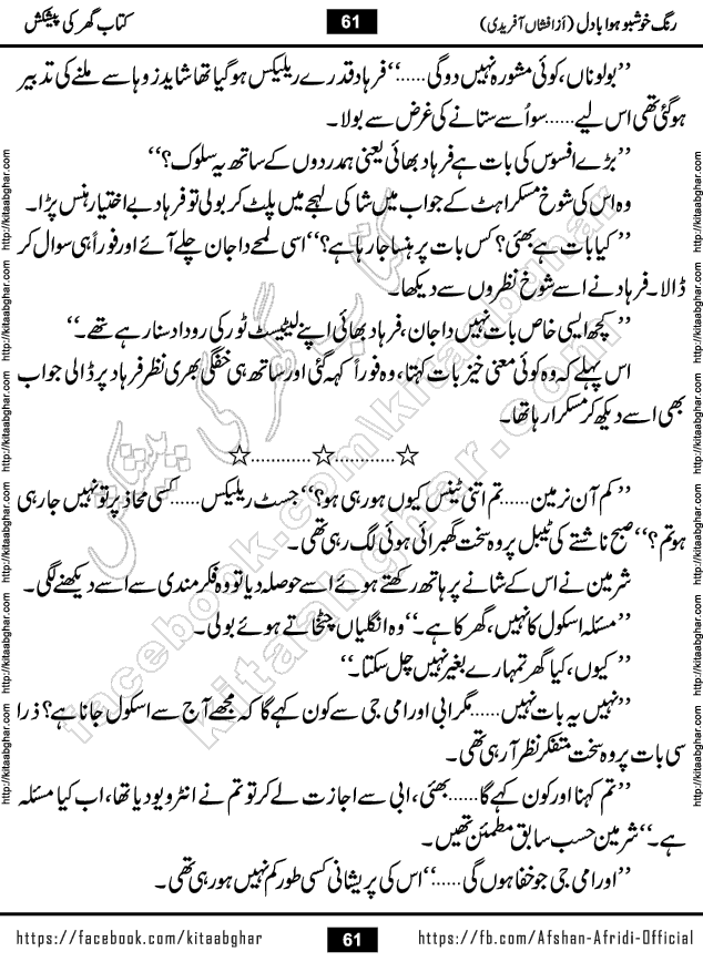 rang khushbu hawa badal is a beautiful romantic urdu novel by afshan afridi published on Kitab Ghar