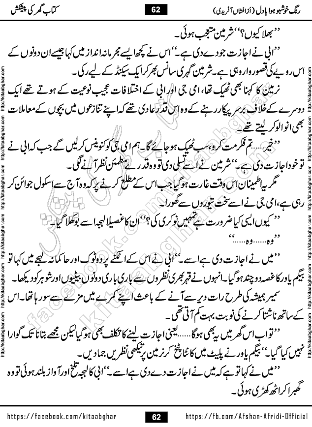 rang khushbu hawa badal is a beautiful romantic urdu novel by afshan afridi published on Kitab Ghar