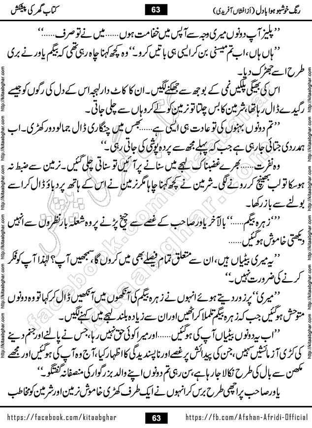 rang khushbu hawa badal is a beautiful romantic urdu novel by afshan afridi published on Kitab Ghar