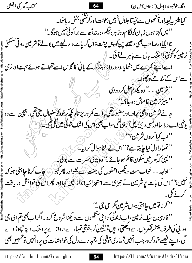 rang khushbu hawa badal is a beautiful romantic urdu novel by afshan afridi published on Kitab Ghar
