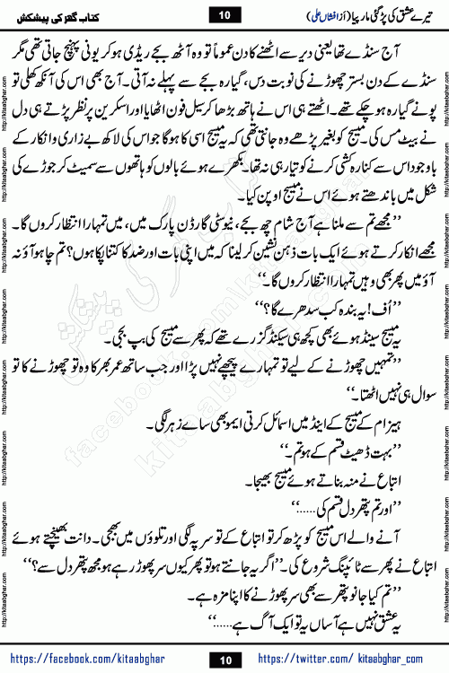 Tere Ishq Ki Par Gae Maar Piya by Popular Writer Afshan Ali is an Urdu novel that explores the complex dynamics of a post-marriage relationship, primarily focusing on the emotional disconnect between two partners with contrasting personalities. Originally serialized in Hina Digest between January and July 2021. The story follows the lives of Haizam and Itba, tracing their journey through attraction, engagement, and eventually marriage. Haizam is depicted as an expressive and intensely devoted husband, sometimes bordering on obsessive in his love for his wife. In contrast, Itba is reserved and does not believe in the verbal or frequent expression of emotions. After several years of marriage and having children, Itba begins to feel stifled. She craves personal space and feels she has lost her individual identity within the marriage. This leads to significant tension, a rift, and a period of separation. The novel also features a secondary, more mystical thread involving characters Zaryab Khan and Momina Ali, whose story begins in the Kelash Valley. This subplot touches on themes of revenge, sacrifice, and the staining of reputation by those held most dear