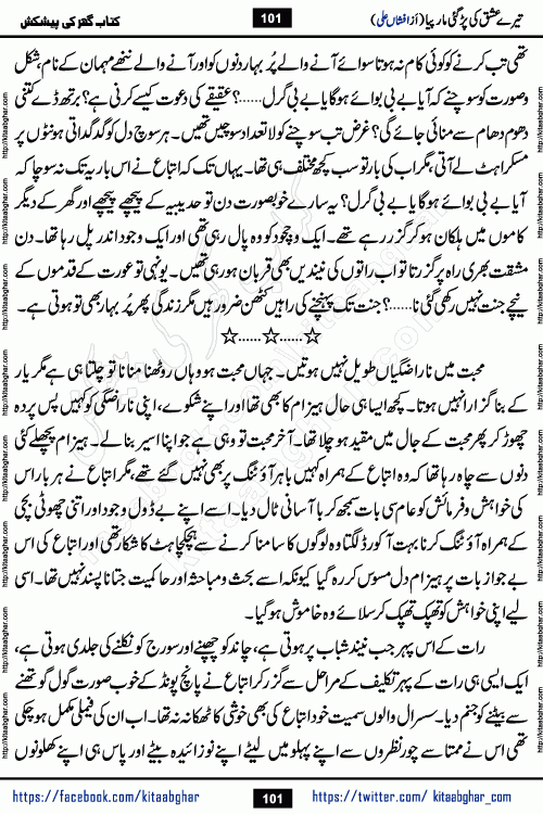 Tere Ishq Ki Par Gae Maar Piya by Popular Writer Afshan Ali is an Urdu novel that explores the complex dynamics of a post-marriage relationship, primarily focusing on the emotional disconnect between two partners with contrasting personalities. Originally serialized in Hina Digest between January and July 2021. The story follows the lives of Haizam and Itba, tracing their journey through attraction, engagement, and eventually marriage. Haizam is depicted as an expressive and intensely devoted husband, sometimes bordering on obsessive in his love for his wife. In contrast, Itba is reserved and does not believe in the verbal or frequent expression of emotions. After several years of marriage and having children, Itba begins to feel stifled. She craves personal space and feels she has lost her individual identity within the marriage. This leads to significant tension, a rift, and a period of separation. The novel also features a secondary, more mystical thread involving characters Zaryab Khan and Momina Ali, whose story begins in the Kelash Valley. This subplot touches on themes of revenge, sacrifice, and the staining of reputation by those held most dear