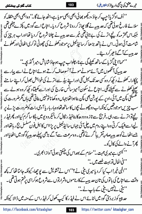 Tere Ishq Ki Par Gae Maar Piya by Popular Writer Afshan Ali is an Urdu novel that explores the complex dynamics of a post-marriage relationship, primarily focusing on the emotional disconnect between two partners with contrasting personalities. Originally serialized in Hina Digest between January and July 2021. The story follows the lives of Haizam and Itba, tracing their journey through attraction, engagement, and eventually marriage. Haizam is depicted as an expressive and intensely devoted husband, sometimes bordering on obsessive in his love for his wife. In contrast, Itba is reserved and does not believe in the verbal or frequent expression of emotions. After several years of marriage and having children, Itba begins to feel stifled. She craves personal space and feels she has lost her individual identity within the marriage. This leads to significant tension, a rift, and a period of separation. The novel also features a secondary, more mystical thread involving characters Zaryab Khan and Momina Ali, whose story begins in the Kelash Valley. This subplot touches on themes of revenge, sacrifice, and the staining of reputation by those held most dear