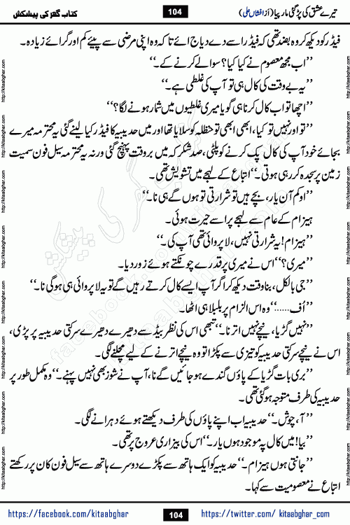 Tere Ishq Ki Par Gae Maar Piya by Popular Writer Afshan Ali is an Urdu novel that explores the complex dynamics of a post-marriage relationship, primarily focusing on the emotional disconnect between two partners with contrasting personalities. Originally serialized in Hina Digest between January and July 2021. The story follows the lives of Haizam and Itba, tracing their journey through attraction, engagement, and eventually marriage. Haizam is depicted as an expressive and intensely devoted husband, sometimes bordering on obsessive in his love for his wife. In contrast, Itba is reserved and does not believe in the verbal or frequent expression of emotions. After several years of marriage and having children, Itba begins to feel stifled. She craves personal space and feels she has lost her individual identity within the marriage. This leads to significant tension, a rift, and a period of separation. The novel also features a secondary, more mystical thread involving characters Zaryab Khan and Momina Ali, whose story begins in the Kelash Valley. This subplot touches on themes of revenge, sacrifice, and the staining of reputation by those held most dear