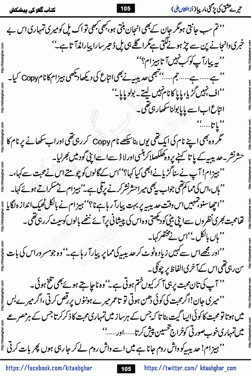 Tere Ishq Ki Par Gae Maar Piya by Popular Writer Afshan Ali is an Urdu novel that explores the complex dynamics of a post-marriage relationship, primarily focusing on the emotional disconnect between two partners with contrasting personalities. Originally serialized in Hina Digest between January and July 2021. The story follows the lives of Haizam and Itba, tracing their journey through attraction, engagement, and eventually marriage. Haizam is depicted as an expressive and intensely devoted husband, sometimes bordering on obsessive in his love for his wife. In contrast, Itba is reserved and does not believe in the verbal or frequent expression of emotions. After several years of marriage and having children, Itba begins to feel stifled. She craves personal space and feels she has lost her individual identity within the marriage. This leads to significant tension, a rift, and a period of separation. The novel also features a secondary, more mystical thread involving characters Zaryab Khan and Momina Ali, whose story begins in the Kelash Valley. This subplot touches on themes of revenge, sacrifice, and the staining of reputation by those held most dear