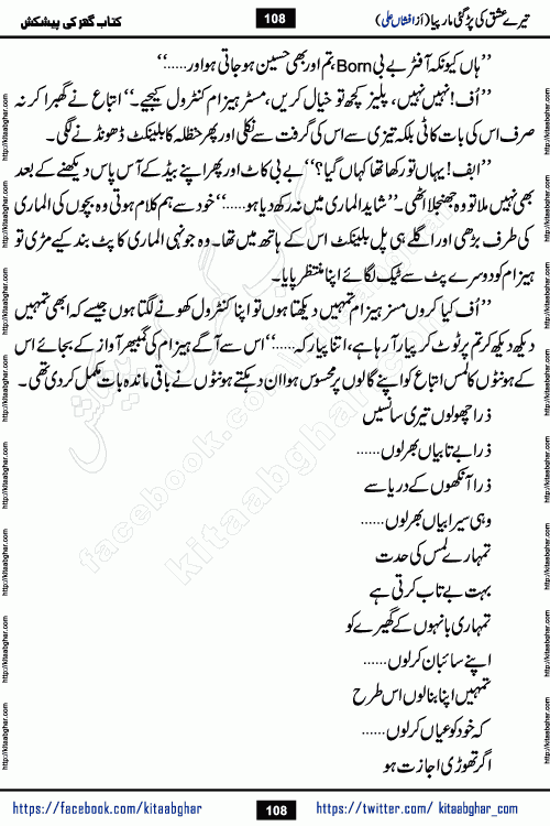 Tere Ishq Ki Par Gae Maar Piya by Popular Writer Afshan Ali is an Urdu novel that explores the complex dynamics of a post-marriage relationship, primarily focusing on the emotional disconnect between two partners with contrasting personalities. Originally serialized in Hina Digest between January and July 2021. The story follows the lives of Haizam and Itba, tracing their journey through attraction, engagement, and eventually marriage. Haizam is depicted as an expressive and intensely devoted husband, sometimes bordering on obsessive in his love for his wife. In contrast, Itba is reserved and does not believe in the verbal or frequent expression of emotions. After several years of marriage and having children, Itba begins to feel stifled. She craves personal space and feels she has lost her individual identity within the marriage. This leads to significant tension, a rift, and a period of separation. The novel also features a secondary, more mystical thread involving characters Zaryab Khan and Momina Ali, whose story begins in the Kelash Valley. This subplot touches on themes of revenge, sacrifice, and the staining of reputation by those held most dear