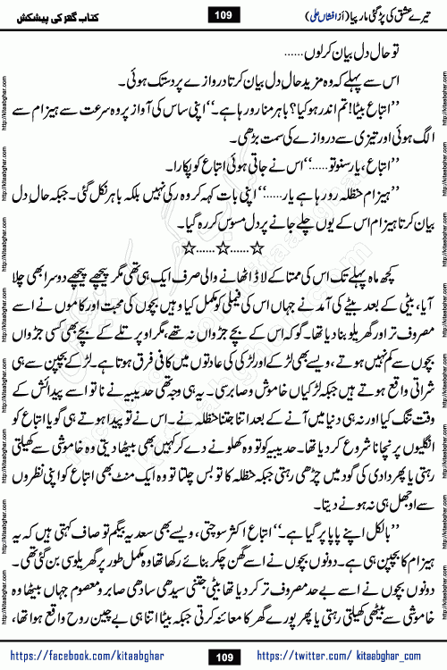 Tere Ishq Ki Par Gae Maar Piya by Popular Writer Afshan Ali is an Urdu novel that explores the complex dynamics of a post-marriage relationship, primarily focusing on the emotional disconnect between two partners with contrasting personalities. Originally serialized in Hina Digest between January and July 2021. The story follows the lives of Haizam and Itba, tracing their journey through attraction, engagement, and eventually marriage. Haizam is depicted as an expressive and intensely devoted husband, sometimes bordering on obsessive in his love for his wife. In contrast, Itba is reserved and does not believe in the verbal or frequent expression of emotions. After several years of marriage and having children, Itba begins to feel stifled. She craves personal space and feels she has lost her individual identity within the marriage. This leads to significant tension, a rift, and a period of separation. The novel also features a secondary, more mystical thread involving characters Zaryab Khan and Momina Ali, whose story begins in the Kelash Valley. This subplot touches on themes of revenge, sacrifice, and the staining of reputation by those held most dear