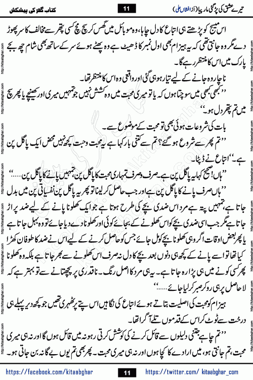 Tere Ishq Ki Par Gae Maar Piya by Popular Writer Afshan Ali is an Urdu novel that explores the complex dynamics of a post-marriage relationship, primarily focusing on the emotional disconnect between two partners with contrasting personalities. Originally serialized in Hina Digest between January and July 2021. The story follows the lives of Haizam and Itba, tracing their journey through attraction, engagement, and eventually marriage. Haizam is depicted as an expressive and intensely devoted husband, sometimes bordering on obsessive in his love for his wife. In contrast, Itba is reserved and does not believe in the verbal or frequent expression of emotions. After several years of marriage and having children, Itba begins to feel stifled. She craves personal space and feels she has lost her individual identity within the marriage. This leads to significant tension, a rift, and a period of separation. The novel also features a secondary, more mystical thread involving characters Zaryab Khan and Momina Ali, whose story begins in the Kelash Valley. This subplot touches on themes of revenge, sacrifice, and the staining of reputation by those held most dear