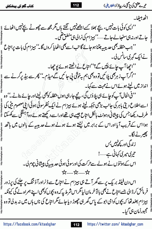 Tere Ishq Ki Par Gae Maar Piya by Popular Writer Afshan Ali is an Urdu novel that explores the complex dynamics of a post-marriage relationship, primarily focusing on the emotional disconnect between two partners with contrasting personalities. Originally serialized in Hina Digest between January and July 2021. The story follows the lives of Haizam and Itba, tracing their journey through attraction, engagement, and eventually marriage. Haizam is depicted as an expressive and intensely devoted husband, sometimes bordering on obsessive in his love for his wife. In contrast, Itba is reserved and does not believe in the verbal or frequent expression of emotions. After several years of marriage and having children, Itba begins to feel stifled. She craves personal space and feels she has lost her individual identity within the marriage. This leads to significant tension, a rift, and a period of separation. The novel also features a secondary, more mystical thread involving characters Zaryab Khan and Momina Ali, whose story begins in the Kelash Valley. This subplot touches on themes of revenge, sacrifice, and the staining of reputation by those held most dear
