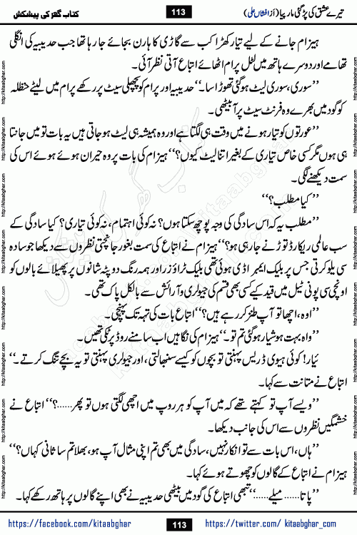 Tere Ishq Ki Par Gae Maar Piya by Popular Writer Afshan Ali is an Urdu novel that explores the complex dynamics of a post-marriage relationship, primarily focusing on the emotional disconnect between two partners with contrasting personalities. Originally serialized in Hina Digest between January and July 2021. The story follows the lives of Haizam and Itba, tracing their journey through attraction, engagement, and eventually marriage. Haizam is depicted as an expressive and intensely devoted husband, sometimes bordering on obsessive in his love for his wife. In contrast, Itba is reserved and does not believe in the verbal or frequent expression of emotions. After several years of marriage and having children, Itba begins to feel stifled. She craves personal space and feels she has lost her individual identity within the marriage. This leads to significant tension, a rift, and a period of separation. The novel also features a secondary, more mystical thread involving characters Zaryab Khan and Momina Ali, whose story begins in the Kelash Valley. This subplot touches on themes of revenge, sacrifice, and the staining of reputation by those held most dear