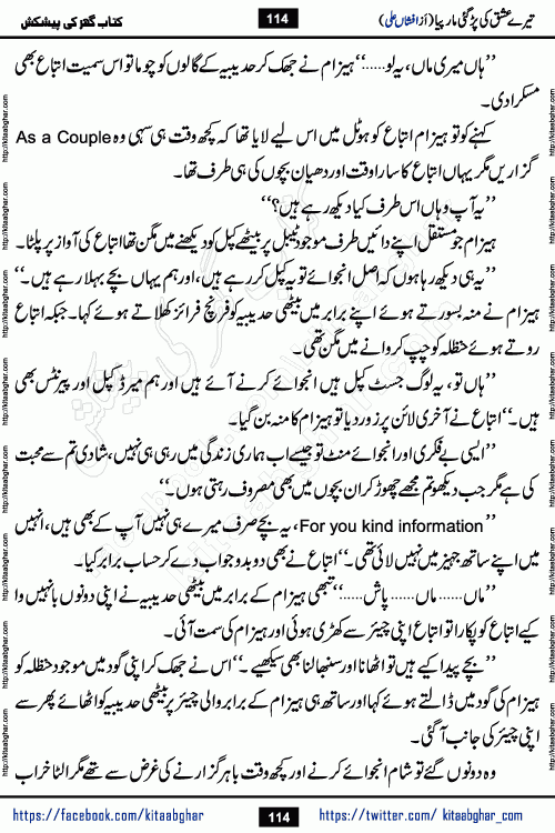 Tere Ishq Ki Par Gae Maar Piya by Popular Writer Afshan Ali is an Urdu novel that explores the complex dynamics of a post-marriage relationship, primarily focusing on the emotional disconnect between two partners with contrasting personalities. Originally serialized in Hina Digest between January and July 2021. The story follows the lives of Haizam and Itba, tracing their journey through attraction, engagement, and eventually marriage. Haizam is depicted as an expressive and intensely devoted husband, sometimes bordering on obsessive in his love for his wife. In contrast, Itba is reserved and does not believe in the verbal or frequent expression of emotions. After several years of marriage and having children, Itba begins to feel stifled. She craves personal space and feels she has lost her individual identity within the marriage. This leads to significant tension, a rift, and a period of separation. The novel also features a secondary, more mystical thread involving characters Zaryab Khan and Momina Ali, whose story begins in the Kelash Valley. This subplot touches on themes of revenge, sacrifice, and the staining of reputation by those held most dear