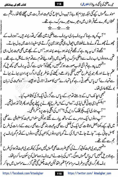 Tere Ishq Ki Par Gae Maar Piya by Popular Writer Afshan Ali is an Urdu novel that explores the complex dynamics of a post-marriage relationship, primarily focusing on the emotional disconnect between two partners with contrasting personalities. Originally serialized in Hina Digest between January and July 2021. The story follows the lives of Haizam and Itba, tracing their journey through attraction, engagement, and eventually marriage. Haizam is depicted as an expressive and intensely devoted husband, sometimes bordering on obsessive in his love for his wife. In contrast, Itba is reserved and does not believe in the verbal or frequent expression of emotions. After several years of marriage and having children, Itba begins to feel stifled. She craves personal space and feels she has lost her individual identity within the marriage. This leads to significant tension, a rift, and a period of separation. The novel also features a secondary, more mystical thread involving characters Zaryab Khan and Momina Ali, whose story begins in the Kelash Valley. This subplot touches on themes of revenge, sacrifice, and the staining of reputation by those held most dear