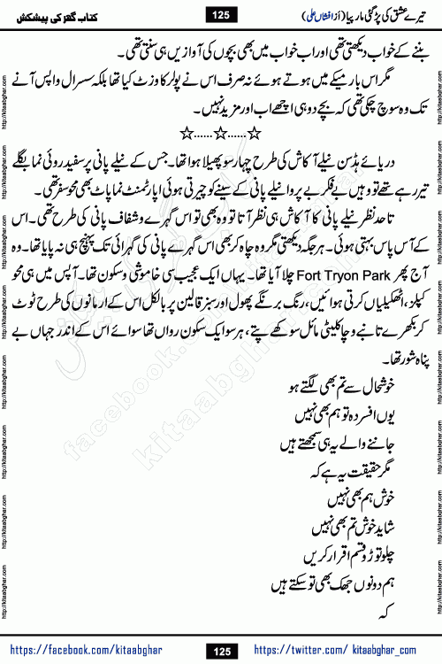 Tere Ishq Ki Par Gae Maar Piya by Popular Writer Afshan Ali is an Urdu novel that explores the complex dynamics of a post-marriage relationship, primarily focusing on the emotional disconnect between two partners with contrasting personalities. Originally serialized in Hina Digest between January and July 2021. The story follows the lives of Haizam and Itba, tracing their journey through attraction, engagement, and eventually marriage. Haizam is depicted as an expressive and intensely devoted husband, sometimes bordering on obsessive in his love for his wife. In contrast, Itba is reserved and does not believe in the verbal or frequent expression of emotions. After several years of marriage and having children, Itba begins to feel stifled. She craves personal space and feels she has lost her individual identity within the marriage. This leads to significant tension, a rift, and a period of separation. The novel also features a secondary, more mystical thread involving characters Zaryab Khan and Momina Ali, whose story begins in the Kelash Valley. This subplot touches on themes of revenge, sacrifice, and the staining of reputation by those held most dear