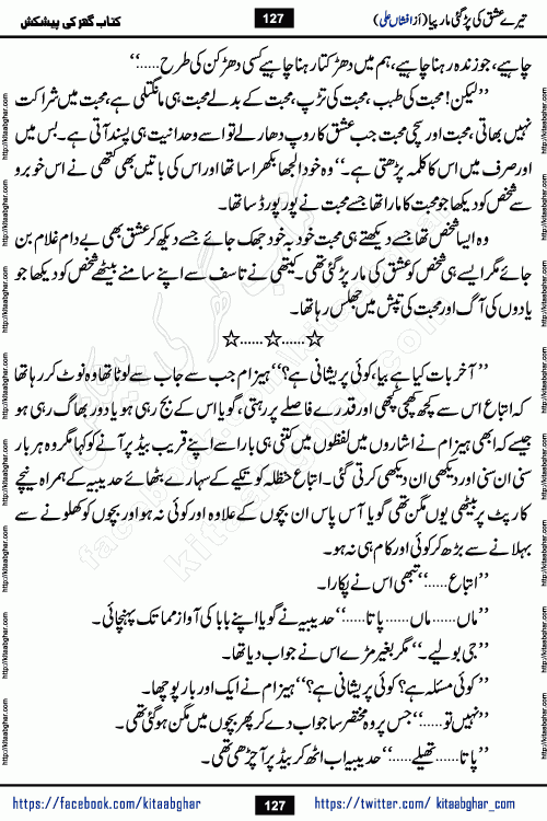Tere Ishq Ki Par Gae Maar Piya by Popular Writer Afshan Ali is an Urdu novel that explores the complex dynamics of a post-marriage relationship, primarily focusing on the emotional disconnect between two partners with contrasting personalities. Originally serialized in Hina Digest between January and July 2021. The story follows the lives of Haizam and Itba, tracing their journey through attraction, engagement, and eventually marriage. Haizam is depicted as an expressive and intensely devoted husband, sometimes bordering on obsessive in his love for his wife. In contrast, Itba is reserved and does not believe in the verbal or frequent expression of emotions. After several years of marriage and having children, Itba begins to feel stifled. She craves personal space and feels she has lost her individual identity within the marriage. This leads to significant tension, a rift, and a period of separation. The novel also features a secondary, more mystical thread involving characters Zaryab Khan and Momina Ali, whose story begins in the Kelash Valley. This subplot touches on themes of revenge, sacrifice, and the staining of reputation by those held most dear