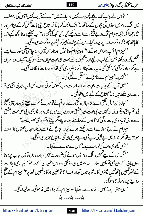 Tere Ishq Ki Par Gae Maar Piya by Popular Writer Afshan Ali is an Urdu novel that explores the complex dynamics of a post-marriage relationship, primarily focusing on the emotional disconnect between two partners with contrasting personalities. Originally serialized in Hina Digest between January and July 2021. The story follows the lives of Haizam and Itba, tracing their journey through attraction, engagement, and eventually marriage. Haizam is depicted as an expressive and intensely devoted husband, sometimes bordering on obsessive in his love for his wife. In contrast, Itba is reserved and does not believe in the verbal or frequent expression of emotions. After several years of marriage and having children, Itba begins to feel stifled. She craves personal space and feels she has lost her individual identity within the marriage. This leads to significant tension, a rift, and a period of separation. The novel also features a secondary, more mystical thread involving characters Zaryab Khan and Momina Ali, whose story begins in the Kelash Valley. This subplot touches on themes of revenge, sacrifice, and the staining of reputation by those held most dear
