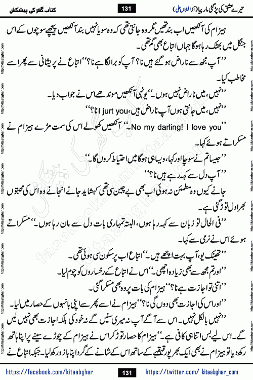 Tere Ishq Ki Par Gae Maar Piya by Popular Writer Afshan Ali is an Urdu novel that explores the complex dynamics of a post-marriage relationship, primarily focusing on the emotional disconnect between two partners with contrasting personalities. Originally serialized in Hina Digest between January and July 2021. The story follows the lives of Haizam and Itba, tracing their journey through attraction, engagement, and eventually marriage. Haizam is depicted as an expressive and intensely devoted husband, sometimes bordering on obsessive in his love for his wife. In contrast, Itba is reserved and does not believe in the verbal or frequent expression of emotions. After several years of marriage and having children, Itba begins to feel stifled. She craves personal space and feels she has lost her individual identity within the marriage. This leads to significant tension, a rift, and a period of separation. The novel also features a secondary, more mystical thread involving characters Zaryab Khan and Momina Ali, whose story begins in the Kelash Valley. This subplot touches on themes of revenge, sacrifice, and the staining of reputation by those held most dear