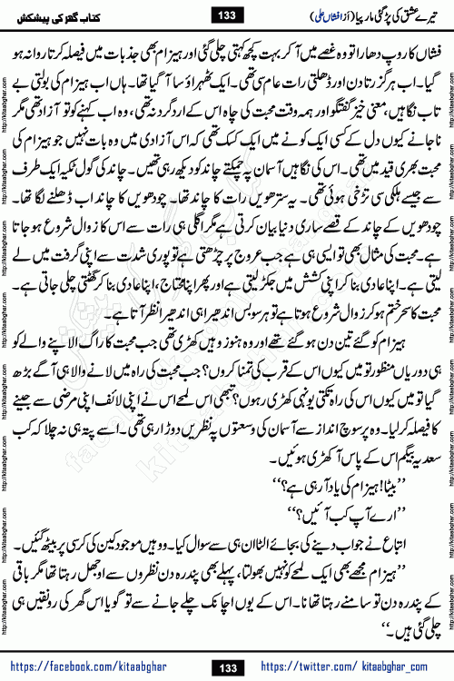 Tere Ishq Ki Par Gae Maar Piya by Popular Writer Afshan Ali is an Urdu novel that explores the complex dynamics of a post-marriage relationship, primarily focusing on the emotional disconnect between two partners with contrasting personalities. Originally serialized in Hina Digest between January and July 2021. The story follows the lives of Haizam and Itba, tracing their journey through attraction, engagement, and eventually marriage. Haizam is depicted as an expressive and intensely devoted husband, sometimes bordering on obsessive in his love for his wife. In contrast, Itba is reserved and does not believe in the verbal or frequent expression of emotions. After several years of marriage and having children, Itba begins to feel stifled. She craves personal space and feels she has lost her individual identity within the marriage. This leads to significant tension, a rift, and a period of separation. The novel also features a secondary, more mystical thread involving characters Zaryab Khan and Momina Ali, whose story begins in the Kelash Valley. This subplot touches on themes of revenge, sacrifice, and the staining of reputation by those held most dear