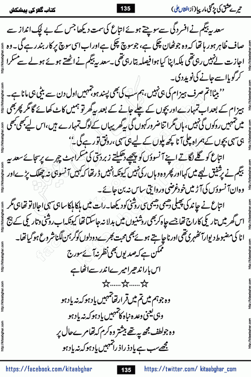 Tere Ishq Ki Par Gae Maar Piya by Popular Writer Afshan Ali is an Urdu novel that explores the complex dynamics of a post-marriage relationship, primarily focusing on the emotional disconnect between two partners with contrasting personalities. Originally serialized in Hina Digest between January and July 2021. The story follows the lives of Haizam and Itba, tracing their journey through attraction, engagement, and eventually marriage. Haizam is depicted as an expressive and intensely devoted husband, sometimes bordering on obsessive in his love for his wife. In contrast, Itba is reserved and does not believe in the verbal or frequent expression of emotions. After several years of marriage and having children, Itba begins to feel stifled. She craves personal space and feels she has lost her individual identity within the marriage. This leads to significant tension, a rift, and a period of separation. The novel also features a secondary, more mystical thread involving characters Zaryab Khan and Momina Ali, whose story begins in the Kelash Valley. This subplot touches on themes of revenge, sacrifice, and the staining of reputation by those held most dear