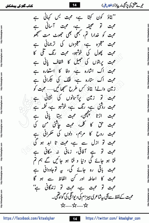 Tere Ishq Ki Par Gae Maar Piya by Popular Writer Afshan Ali is an Urdu novel that explores the complex dynamics of a post-marriage relationship, primarily focusing on the emotional disconnect between two partners with contrasting personalities. Originally serialized in Hina Digest between January and July 2021. The story follows the lives of Haizam and Itba, tracing their journey through attraction, engagement, and eventually marriage. Haizam is depicted as an expressive and intensely devoted husband, sometimes bordering on obsessive in his love for his wife. In contrast, Itba is reserved and does not believe in the verbal or frequent expression of emotions. After several years of marriage and having children, Itba begins to feel stifled. She craves personal space and feels she has lost her individual identity within the marriage. This leads to significant tension, a rift, and a period of separation. The novel also features a secondary, more mystical thread involving characters Zaryab Khan and Momina Ali, whose story begins in the Kelash Valley. This subplot touches on themes of revenge, sacrifice, and the staining of reputation by those held most dear