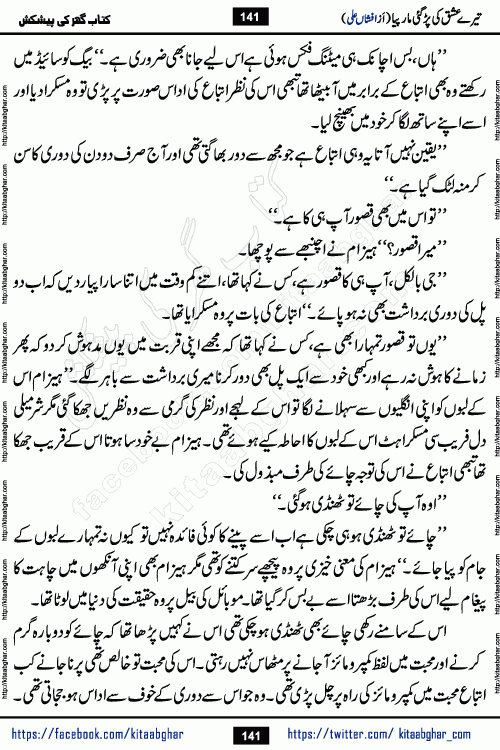 Tere Ishq Ki Par Gae Maar Piya by Popular Writer Afshan Ali is an Urdu novel that explores the complex dynamics of a post-marriage relationship, primarily focusing on the emotional disconnect between two partners with contrasting personalities. Originally serialized in Hina Digest between January and July 2021. The story follows the lives of Haizam and Itba, tracing their journey through attraction, engagement, and eventually marriage. Haizam is depicted as an expressive and intensely devoted husband, sometimes bordering on obsessive in his love for his wife. In contrast, Itba is reserved and does not believe in the verbal or frequent expression of emotions. After several years of marriage and having children, Itba begins to feel stifled. She craves personal space and feels she has lost her individual identity within the marriage. This leads to significant tension, a rift, and a period of separation. The novel also features a secondary, more mystical thread involving characters Zaryab Khan and Momina Ali, whose story begins in the Kelash Valley. This subplot touches on themes of revenge, sacrifice, and the staining of reputation by those held most dear