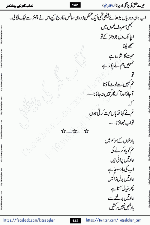 Tere Ishq Ki Par Gae Maar Piya by Popular Writer Afshan Ali is an Urdu novel that explores the complex dynamics of a post-marriage relationship, primarily focusing on the emotional disconnect between two partners with contrasting personalities. Originally serialized in Hina Digest between January and July 2021. The story follows the lives of Haizam and Itba, tracing their journey through attraction, engagement, and eventually marriage. Haizam is depicted as an expressive and intensely devoted husband, sometimes bordering on obsessive in his love for his wife. In contrast, Itba is reserved and does not believe in the verbal or frequent expression of emotions. After several years of marriage and having children, Itba begins to feel stifled. She craves personal space and feels she has lost her individual identity within the marriage. This leads to significant tension, a rift, and a period of separation. The novel also features a secondary, more mystical thread involving characters Zaryab Khan and Momina Ali, whose story begins in the Kelash Valley. This subplot touches on themes of revenge, sacrifice, and the staining of reputation by those held most dear