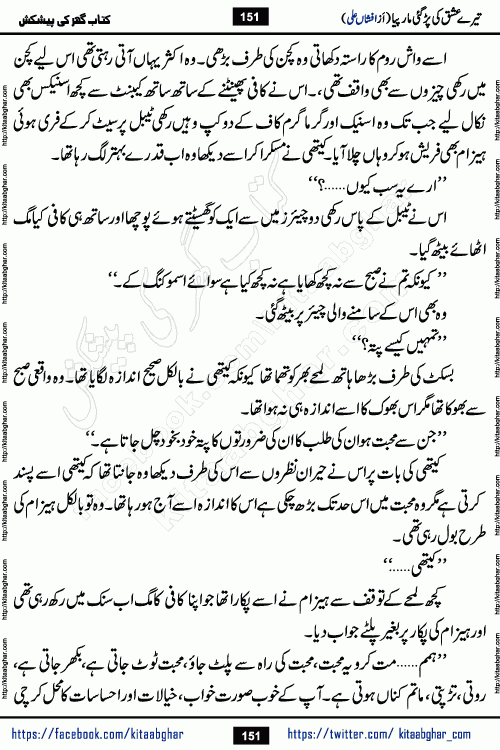 Tere Ishq Ki Par Gae Maar Piya by Popular Writer Afshan Ali is an Urdu novel that explores the complex dynamics of a post-marriage relationship, primarily focusing on the emotional disconnect between two partners with contrasting personalities. Originally serialized in Hina Digest between January and July 2021. The story follows the lives of Haizam and Itba, tracing their journey through attraction, engagement, and eventually marriage. Haizam is depicted as an expressive and intensely devoted husband, sometimes bordering on obsessive in his love for his wife. In contrast, Itba is reserved and does not believe in the verbal or frequent expression of emotions. After several years of marriage and having children, Itba begins to feel stifled. She craves personal space and feels she has lost her individual identity within the marriage. This leads to significant tension, a rift, and a period of separation. The novel also features a secondary, more mystical thread involving characters Zaryab Khan and Momina Ali, whose story begins in the Kelash Valley. This subplot touches on themes of revenge, sacrifice, and the staining of reputation by those held most dear