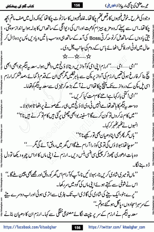 Tere Ishq Ki Par Gae Maar Piya by Popular Writer Afshan Ali is an Urdu novel that explores the complex dynamics of a post-marriage relationship, primarily focusing on the emotional disconnect between two partners with contrasting personalities. Originally serialized in Hina Digest between January and July 2021. The story follows the lives of Haizam and Itba, tracing their journey through attraction, engagement, and eventually marriage. Haizam is depicted as an expressive and intensely devoted husband, sometimes bordering on obsessive in his love for his wife. In contrast, Itba is reserved and does not believe in the verbal or frequent expression of emotions. After several years of marriage and having children, Itba begins to feel stifled. She craves personal space and feels she has lost her individual identity within the marriage. This leads to significant tension, a rift, and a period of separation. The novel also features a secondary, more mystical thread involving characters Zaryab Khan and Momina Ali, whose story begins in the Kelash Valley. This subplot touches on themes of revenge, sacrifice, and the staining of reputation by those held most dear