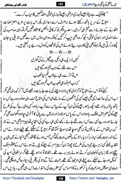 Tere Ishq Ki Par Gae Maar Piya by Popular Writer Afshan Ali is an Urdu novel that explores the complex dynamics of a post-marriage relationship, primarily focusing on the emotional disconnect between two partners with contrasting personalities. Originally serialized in Hina Digest between January and July 2021. The story follows the lives of Haizam and Itba, tracing their journey through attraction, engagement, and eventually marriage. Haizam is depicted as an expressive and intensely devoted husband, sometimes bordering on obsessive in his love for his wife. In contrast, Itba is reserved and does not believe in the verbal or frequent expression of emotions. After several years of marriage and having children, Itba begins to feel stifled. She craves personal space and feels she has lost her individual identity within the marriage. This leads to significant tension, a rift, and a period of separation. The novel also features a secondary, more mystical thread involving characters Zaryab Khan and Momina Ali, whose story begins in the Kelash Valley. This subplot touches on themes of revenge, sacrifice, and the staining of reputation by those held most dear