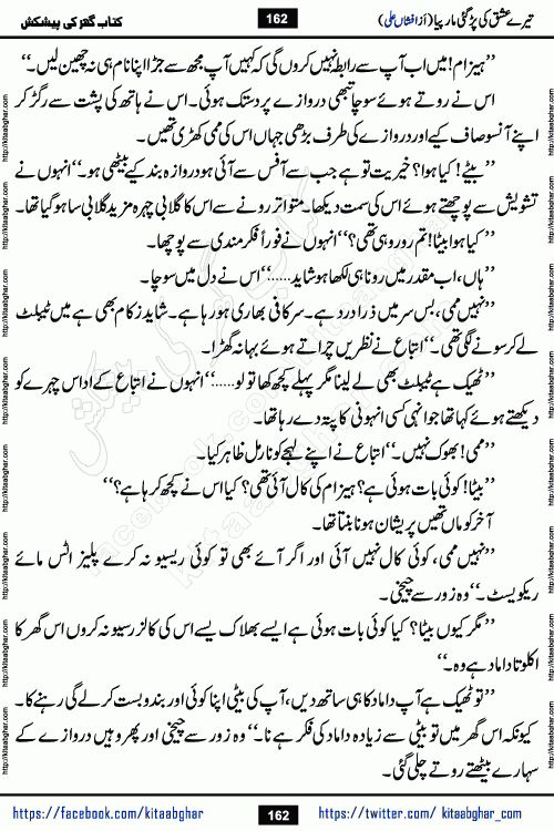 Tere Ishq Ki Par Gae Maar Piya by Popular Writer Afshan Ali is an Urdu novel that explores the complex dynamics of a post-marriage relationship, primarily focusing on the emotional disconnect between two partners with contrasting personalities. Originally serialized in Hina Digest between January and July 2021. The story follows the lives of Haizam and Itba, tracing their journey through attraction, engagement, and eventually marriage. Haizam is depicted as an expressive and intensely devoted husband, sometimes bordering on obsessive in his love for his wife. In contrast, Itba is reserved and does not believe in the verbal or frequent expression of emotions. After several years of marriage and having children, Itba begins to feel stifled. She craves personal space and feels she has lost her individual identity within the marriage. This leads to significant tension, a rift, and a period of separation. The novel also features a secondary, more mystical thread involving characters Zaryab Khan and Momina Ali, whose story begins in the Kelash Valley. This subplot touches on themes of revenge, sacrifice, and the staining of reputation by those held most dear