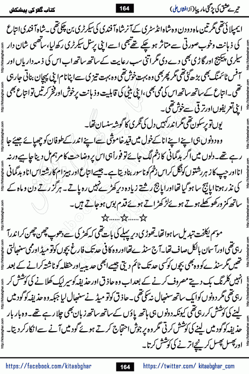Tere Ishq Ki Par Gae Maar Piya by Popular Writer Afshan Ali is an Urdu novel that explores the complex dynamics of a post-marriage relationship, primarily focusing on the emotional disconnect between two partners with contrasting personalities. Originally serialized in Hina Digest between January and July 2021. The story follows the lives of Haizam and Itba, tracing their journey through attraction, engagement, and eventually marriage. Haizam is depicted as an expressive and intensely devoted husband, sometimes bordering on obsessive in his love for his wife. In contrast, Itba is reserved and does not believe in the verbal or frequent expression of emotions. After several years of marriage and having children, Itba begins to feel stifled. She craves personal space and feels she has lost her individual identity within the marriage. This leads to significant tension, a rift, and a period of separation. The novel also features a secondary, more mystical thread involving characters Zaryab Khan and Momina Ali, whose story begins in the Kelash Valley. This subplot touches on themes of revenge, sacrifice, and the staining of reputation by those held most dear