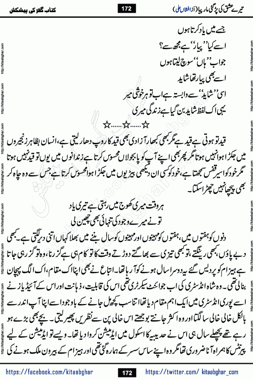 Tere Ishq Ki Par Gae Maar Piya by Popular Writer Afshan Ali is an Urdu novel that explores the complex dynamics of a post-marriage relationship, primarily focusing on the emotional disconnect between two partners with contrasting personalities. Originally serialized in Hina Digest between January and July 2021. The story follows the lives of Haizam and Itba, tracing their journey through attraction, engagement, and eventually marriage. Haizam is depicted as an expressive and intensely devoted husband, sometimes bordering on obsessive in his love for his wife. In contrast, Itba is reserved and does not believe in the verbal or frequent expression of emotions. After several years of marriage and having children, Itba begins to feel stifled. She craves personal space and feels she has lost her individual identity within the marriage. This leads to significant tension, a rift, and a period of separation. The novel also features a secondary, more mystical thread involving characters Zaryab Khan and Momina Ali, whose story begins in the Kelash Valley. This subplot touches on themes of revenge, sacrifice, and the staining of reputation by those held most dear