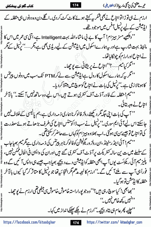 Tere Ishq Ki Par Gae Maar Piya by Popular Writer Afshan Ali is an Urdu novel that explores the complex dynamics of a post-marriage relationship, primarily focusing on the emotional disconnect between two partners with contrasting personalities. Originally serialized in Hina Digest between January and July 2021. The story follows the lives of Haizam and Itba, tracing their journey through attraction, engagement, and eventually marriage. Haizam is depicted as an expressive and intensely devoted husband, sometimes bordering on obsessive in his love for his wife. In contrast, Itba is reserved and does not believe in the verbal or frequent expression of emotions. After several years of marriage and having children, Itba begins to feel stifled. She craves personal space and feels she has lost her individual identity within the marriage. This leads to significant tension, a rift, and a period of separation. The novel also features a secondary, more mystical thread involving characters Zaryab Khan and Momina Ali, whose story begins in the Kelash Valley. This subplot touches on themes of revenge, sacrifice, and the staining of reputation by those held most dear