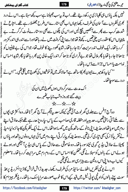 Tere Ishq Ki Par Gae Maar Piya by Popular Writer Afshan Ali is an Urdu novel that explores the complex dynamics of a post-marriage relationship, primarily focusing on the emotional disconnect between two partners with contrasting personalities. Originally serialized in Hina Digest between January and July 2021. The story follows the lives of Haizam and Itba, tracing their journey through attraction, engagement, and eventually marriage. Haizam is depicted as an expressive and intensely devoted husband, sometimes bordering on obsessive in his love for his wife. In contrast, Itba is reserved and does not believe in the verbal or frequent expression of emotions. After several years of marriage and having children, Itba begins to feel stifled. She craves personal space and feels she has lost her individual identity within the marriage. This leads to significant tension, a rift, and a period of separation. The novel also features a secondary, more mystical thread involving characters Zaryab Khan and Momina Ali, whose story begins in the Kelash Valley. This subplot touches on themes of revenge, sacrifice, and the staining of reputation by those held most dear