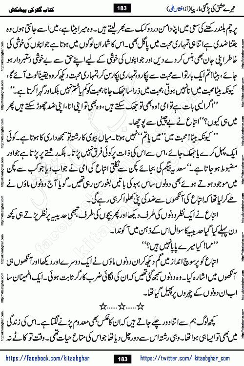 Tere Ishq Ki Par Gae Maar Piya by Popular Writer Afshan Ali is an Urdu novel that explores the complex dynamics of a post-marriage relationship, primarily focusing on the emotional disconnect between two partners with contrasting personalities. Originally serialized in Hina Digest between January and July 2021. The story follows the lives of Haizam and Itba, tracing their journey through attraction, engagement, and eventually marriage. Haizam is depicted as an expressive and intensely devoted husband, sometimes bordering on obsessive in his love for his wife. In contrast, Itba is reserved and does not believe in the verbal or frequent expression of emotions. After several years of marriage and having children, Itba begins to feel stifled. She craves personal space and feels she has lost her individual identity within the marriage. This leads to significant tension, a rift, and a period of separation. The novel also features a secondary, more mystical thread involving characters Zaryab Khan and Momina Ali, whose story begins in the Kelash Valley. This subplot touches on themes of revenge, sacrifice, and the staining of reputation by those held most dear