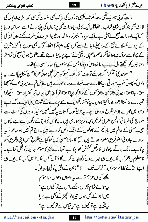 Tere Ishq Ki Par Gae Maar Piya by Popular Writer Afshan Ali is an Urdu novel that explores the complex dynamics of a post-marriage relationship, primarily focusing on the emotional disconnect between two partners with contrasting personalities. Originally serialized in Hina Digest between January and July 2021. The story follows the lives of Haizam and Itba, tracing their journey through attraction, engagement, and eventually marriage. Haizam is depicted as an expressive and intensely devoted husband, sometimes bordering on obsessive in his love for his wife. In contrast, Itba is reserved and does not believe in the verbal or frequent expression of emotions. After several years of marriage and having children, Itba begins to feel stifled. She craves personal space and feels she has lost her individual identity within the marriage. This leads to significant tension, a rift, and a period of separation. The novel also features a secondary, more mystical thread involving characters Zaryab Khan and Momina Ali, whose story begins in the Kelash Valley. This subplot touches on themes of revenge, sacrifice, and the staining of reputation by those held most dear