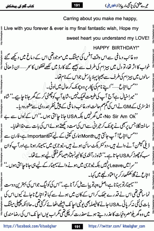 Tere Ishq Ki Par Gae Maar Piya by Popular Writer Afshan Ali is an Urdu novel that explores the complex dynamics of a post-marriage relationship, primarily focusing on the emotional disconnect between two partners with contrasting personalities. Originally serialized in Hina Digest between January and July 2021. The story follows the lives of Haizam and Itba, tracing their journey through attraction, engagement, and eventually marriage. Haizam is depicted as an expressive and intensely devoted husband, sometimes bordering on obsessive in his love for his wife. In contrast, Itba is reserved and does not believe in the verbal or frequent expression of emotions. After several years of marriage and having children, Itba begins to feel stifled. She craves personal space and feels she has lost her individual identity within the marriage. This leads to significant tension, a rift, and a period of separation. The novel also features a secondary, more mystical thread involving characters Zaryab Khan and Momina Ali, whose story begins in the Kelash Valley. This subplot touches on themes of revenge, sacrifice, and the staining of reputation by those held most dear