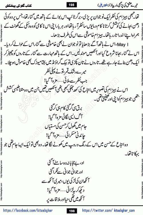 Tere Ishq Ki Par Gae Maar Piya by Popular Writer Afshan Ali is an Urdu novel that explores the complex dynamics of a post-marriage relationship, primarily focusing on the emotional disconnect between two partners with contrasting personalities. Originally serialized in Hina Digest between January and July 2021. The story follows the lives of Haizam and Itba, tracing their journey through attraction, engagement, and eventually marriage. Haizam is depicted as an expressive and intensely devoted husband, sometimes bordering on obsessive in his love for his wife. In contrast, Itba is reserved and does not believe in the verbal or frequent expression of emotions. After several years of marriage and having children, Itba begins to feel stifled. She craves personal space and feels she has lost her individual identity within the marriage. This leads to significant tension, a rift, and a period of separation. The novel also features a secondary, more mystical thread involving characters Zaryab Khan and Momina Ali, whose story begins in the Kelash Valley. This subplot touches on themes of revenge, sacrifice, and the staining of reputation by those held most dear