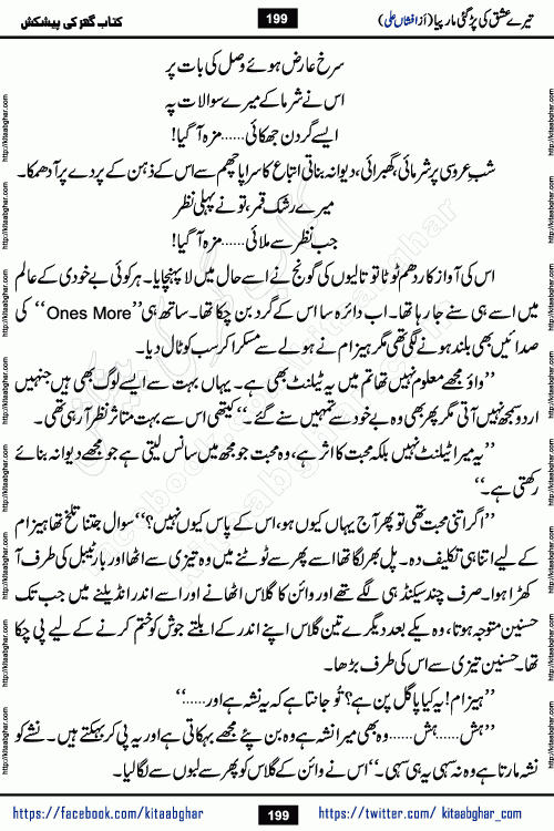 Tere Ishq Ki Par Gae Maar Piya by Popular Writer Afshan Ali is an Urdu novel that explores the complex dynamics of a post-marriage relationship, primarily focusing on the emotional disconnect between two partners with contrasting personalities. Originally serialized in Hina Digest between January and July 2021. The story follows the lives of Haizam and Itba, tracing their journey through attraction, engagement, and eventually marriage. Haizam is depicted as an expressive and intensely devoted husband, sometimes bordering on obsessive in his love for his wife. In contrast, Itba is reserved and does not believe in the verbal or frequent expression of emotions. After several years of marriage and having children, Itba begins to feel stifled. She craves personal space and feels she has lost her individual identity within the marriage. This leads to significant tension, a rift, and a period of separation. The novel also features a secondary, more mystical thread involving characters Zaryab Khan and Momina Ali, whose story begins in the Kelash Valley. This subplot touches on themes of revenge, sacrifice, and the staining of reputation by those held most dear