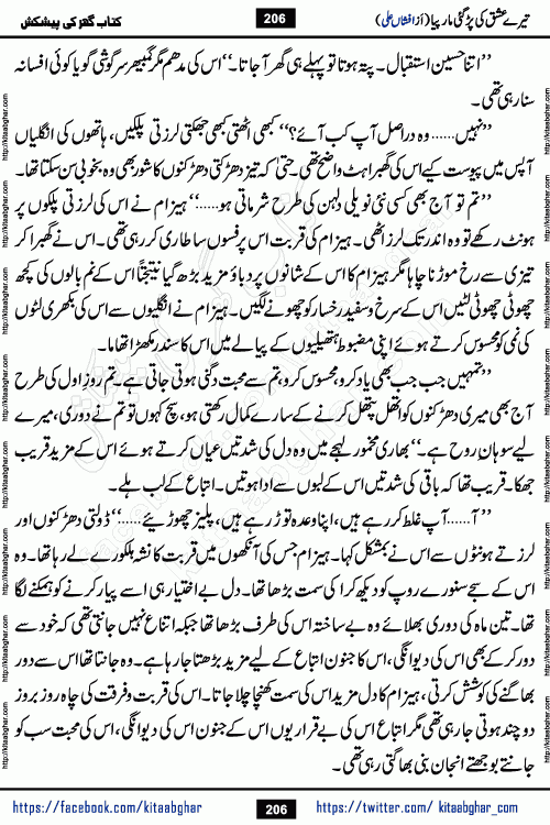 Tere Ishq Ki Par Gae Maar Piya by Popular Writer Afshan Ali is an Urdu novel that explores the complex dynamics of a post-marriage relationship, primarily focusing on the emotional disconnect between two partners with contrasting personalities. Originally serialized in Hina Digest between January and July 2021. The story follows the lives of Haizam and Itba, tracing their journey through attraction, engagement, and eventually marriage. Haizam is depicted as an expressive and intensely devoted husband, sometimes bordering on obsessive in his love for his wife. In contrast, Itba is reserved and does not believe in the verbal or frequent expression of emotions. After several years of marriage and having children, Itba begins to feel stifled. She craves personal space and feels she has lost her individual identity within the marriage. This leads to significant tension, a rift, and a period of separation. The novel also features a secondary, more mystical thread involving characters Zaryab Khan and Momina Ali, whose story begins in the Kelash Valley. This subplot touches on themes of revenge, sacrifice, and the staining of reputation by those held most dear