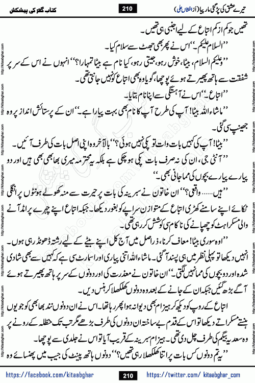 Tere Ishq Ki Par Gae Maar Piya by Popular Writer Afshan Ali is an Urdu novel that explores the complex dynamics of a post-marriage relationship, primarily focusing on the emotional disconnect between two partners with contrasting personalities. Originally serialized in Hina Digest between January and July 2021. The story follows the lives of Haizam and Itba, tracing their journey through attraction, engagement, and eventually marriage. Haizam is depicted as an expressive and intensely devoted husband, sometimes bordering on obsessive in his love for his wife. In contrast, Itba is reserved and does not believe in the verbal or frequent expression of emotions. After several years of marriage and having children, Itba begins to feel stifled. She craves personal space and feels she has lost her individual identity within the marriage. This leads to significant tension, a rift, and a period of separation. The novel also features a secondary, more mystical thread involving characters Zaryab Khan and Momina Ali, whose story begins in the Kelash Valley. This subplot touches on themes of revenge, sacrifice, and the staining of reputation by those held most dear
