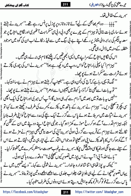 Tere Ishq Ki Par Gae Maar Piya by Popular Writer Afshan Ali is an Urdu novel that explores the complex dynamics of a post-marriage relationship, primarily focusing on the emotional disconnect between two partners with contrasting personalities. Originally serialized in Hina Digest between January and July 2021. The story follows the lives of Haizam and Itba, tracing their journey through attraction, engagement, and eventually marriage. Haizam is depicted as an expressive and intensely devoted husband, sometimes bordering on obsessive in his love for his wife. In contrast, Itba is reserved and does not believe in the verbal or frequent expression of emotions. After several years of marriage and having children, Itba begins to feel stifled. She craves personal space and feels she has lost her individual identity within the marriage. This leads to significant tension, a rift, and a period of separation. The novel also features a secondary, more mystical thread involving characters Zaryab Khan and Momina Ali, whose story begins in the Kelash Valley. This subplot touches on themes of revenge, sacrifice, and the staining of reputation by those held most dear