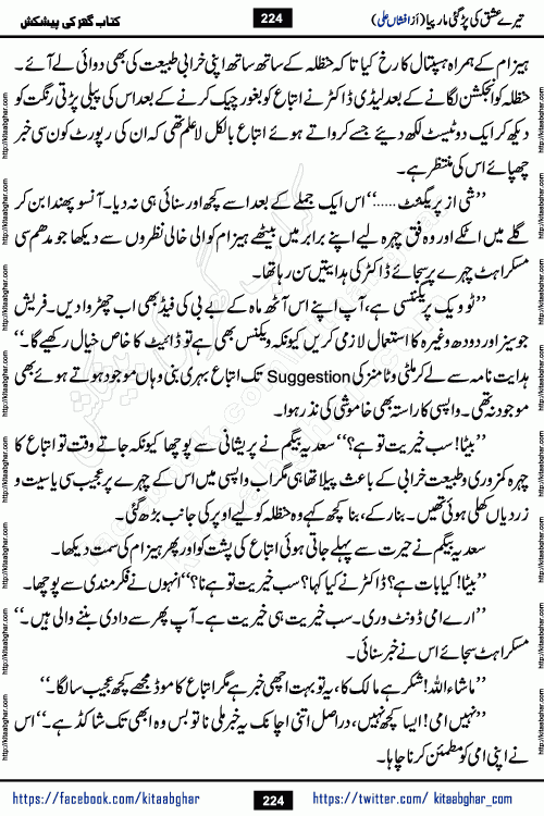 Tere Ishq Ki Par Gae Maar Piya by Popular Writer Afshan Ali is an Urdu novel that explores the complex dynamics of a post-marriage relationship, primarily focusing on the emotional disconnect between two partners with contrasting personalities. Originally serialized in Hina Digest between January and July 2021. The story follows the lives of Haizam and Itba, tracing their journey through attraction, engagement, and eventually marriage. Haizam is depicted as an expressive and intensely devoted husband, sometimes bordering on obsessive in his love for his wife. In contrast, Itba is reserved and does not believe in the verbal or frequent expression of emotions. After several years of marriage and having children, Itba begins to feel stifled. She craves personal space and feels she has lost her individual identity within the marriage. This leads to significant tension, a rift, and a period of separation. The novel also features a secondary, more mystical thread involving characters Zaryab Khan and Momina Ali, whose story begins in the Kelash Valley. This subplot touches on themes of revenge, sacrifice, and the staining of reputation by those held most dear