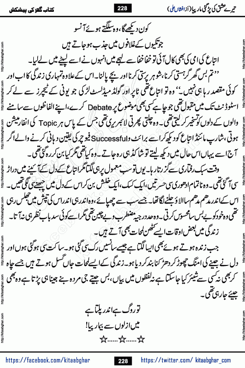 Tere Ishq Ki Par Gae Maar Piya by Popular Writer Afshan Ali is an Urdu novel that explores the complex dynamics of a post-marriage relationship, primarily focusing on the emotional disconnect between two partners with contrasting personalities. Originally serialized in Hina Digest between January and July 2021. The story follows the lives of Haizam and Itba, tracing their journey through attraction, engagement, and eventually marriage. Haizam is depicted as an expressive and intensely devoted husband, sometimes bordering on obsessive in his love for his wife. In contrast, Itba is reserved and does not believe in the verbal or frequent expression of emotions. After several years of marriage and having children, Itba begins to feel stifled. She craves personal space and feels she has lost her individual identity within the marriage. This leads to significant tension, a rift, and a period of separation. The novel also features a secondary, more mystical thread involving characters Zaryab Khan and Momina Ali, whose story begins in the Kelash Valley. This subplot touches on themes of revenge, sacrifice, and the staining of reputation by those held most dear