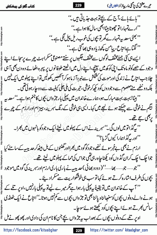 Tere Ishq Ki Par Gae Maar Piya by Popular Writer Afshan Ali is an Urdu novel that explores the complex dynamics of a post-marriage relationship, primarily focusing on the emotional disconnect between two partners with contrasting personalities. Originally serialized in Hina Digest between January and July 2021. The story follows the lives of Haizam and Itba, tracing their journey through attraction, engagement, and eventually marriage. Haizam is depicted as an expressive and intensely devoted husband, sometimes bordering on obsessive in his love for his wife. In contrast, Itba is reserved and does not believe in the verbal or frequent expression of emotions. After several years of marriage and having children, Itba begins to feel stifled. She craves personal space and feels she has lost her individual identity within the marriage. This leads to significant tension, a rift, and a period of separation. The novel also features a secondary, more mystical thread involving characters Zaryab Khan and Momina Ali, whose story begins in the Kelash Valley. This subplot touches on themes of revenge, sacrifice, and the staining of reputation by those held most dear