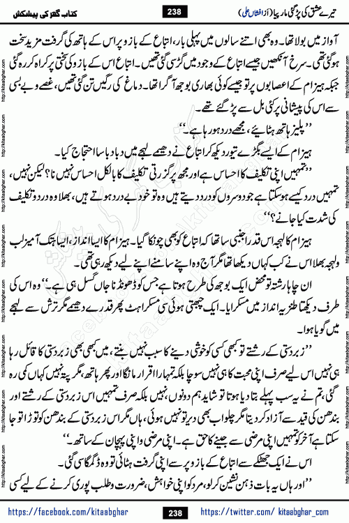 Tere Ishq Ki Par Gae Maar Piya by Popular Writer Afshan Ali is an Urdu novel that explores the complex dynamics of a post-marriage relationship, primarily focusing on the emotional disconnect between two partners with contrasting personalities. Originally serialized in Hina Digest between January and July 2021. The story follows the lives of Haizam and Itba, tracing their journey through attraction, engagement, and eventually marriage. Haizam is depicted as an expressive and intensely devoted husband, sometimes bordering on obsessive in his love for his wife. In contrast, Itba is reserved and does not believe in the verbal or frequent expression of emotions. After several years of marriage and having children, Itba begins to feel stifled. She craves personal space and feels she has lost her individual identity within the marriage. This leads to significant tension, a rift, and a period of separation. The novel also features a secondary, more mystical thread involving characters Zaryab Khan and Momina Ali, whose story begins in the Kelash Valley. This subplot touches on themes of revenge, sacrifice, and the staining of reputation by those held most dear