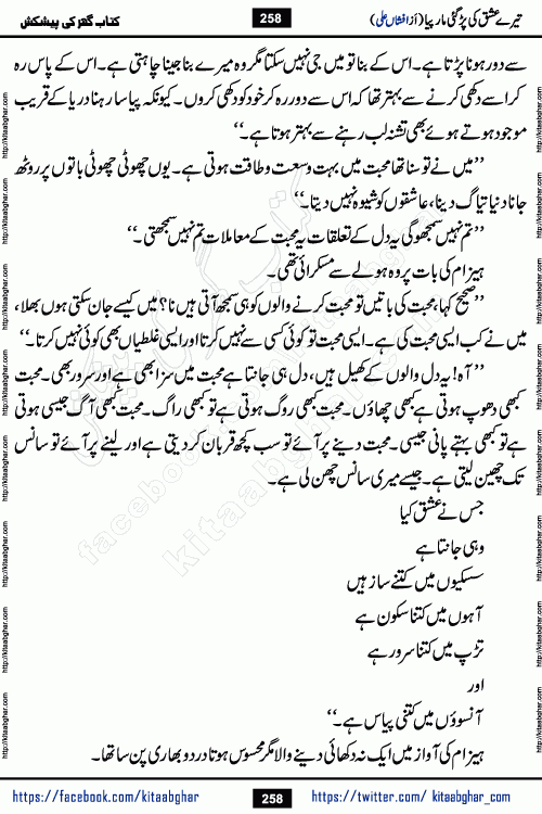 Tere Ishq Ki Par Gae Maar Piya by Popular Writer Afshan Ali is an Urdu novel that explores the complex dynamics of a post-marriage relationship, primarily focusing on the emotional disconnect between two partners with contrasting personalities. Originally serialized in Hina Digest between January and July 2021. The story follows the lives of Haizam and Itba, tracing their journey through attraction, engagement, and eventually marriage. Haizam is depicted as an expressive and intensely devoted husband, sometimes bordering on obsessive in his love for his wife. In contrast, Itba is reserved and does not believe in the verbal or frequent expression of emotions. After several years of marriage and having children, Itba begins to feel stifled. She craves personal space and feels she has lost her individual identity within the marriage. This leads to significant tension, a rift, and a period of separation. The novel also features a secondary, more mystical thread involving characters Zaryab Khan and Momina Ali, whose story begins in the Kelash Valley. This subplot touches on themes of revenge, sacrifice, and the staining of reputation by those held most dear